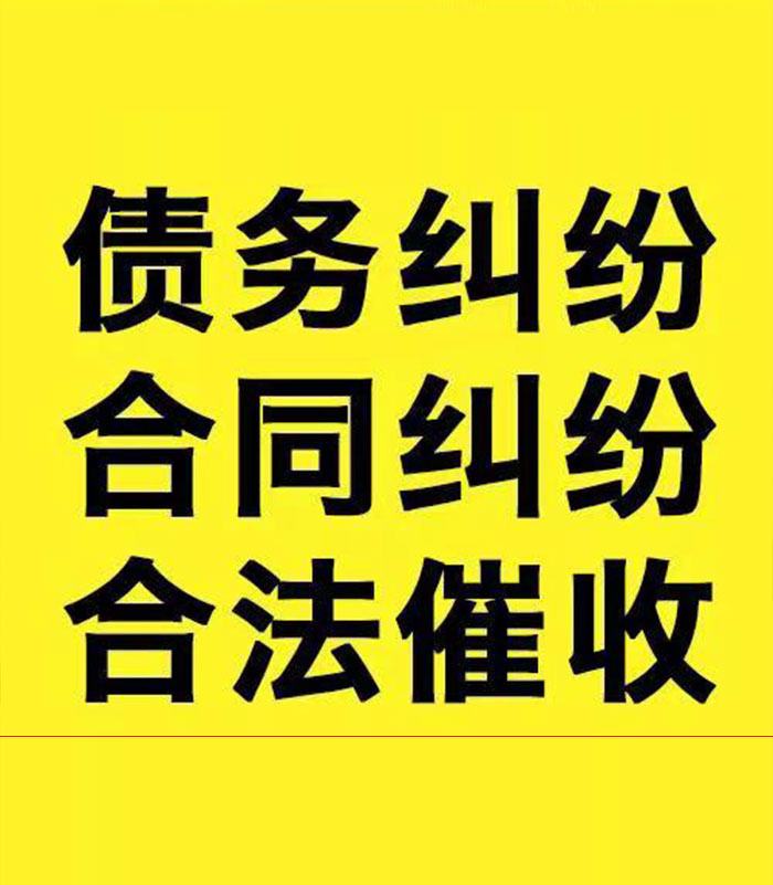 威宁专业要账公司